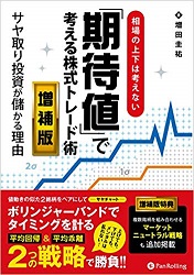 サヤ取り投資書籍